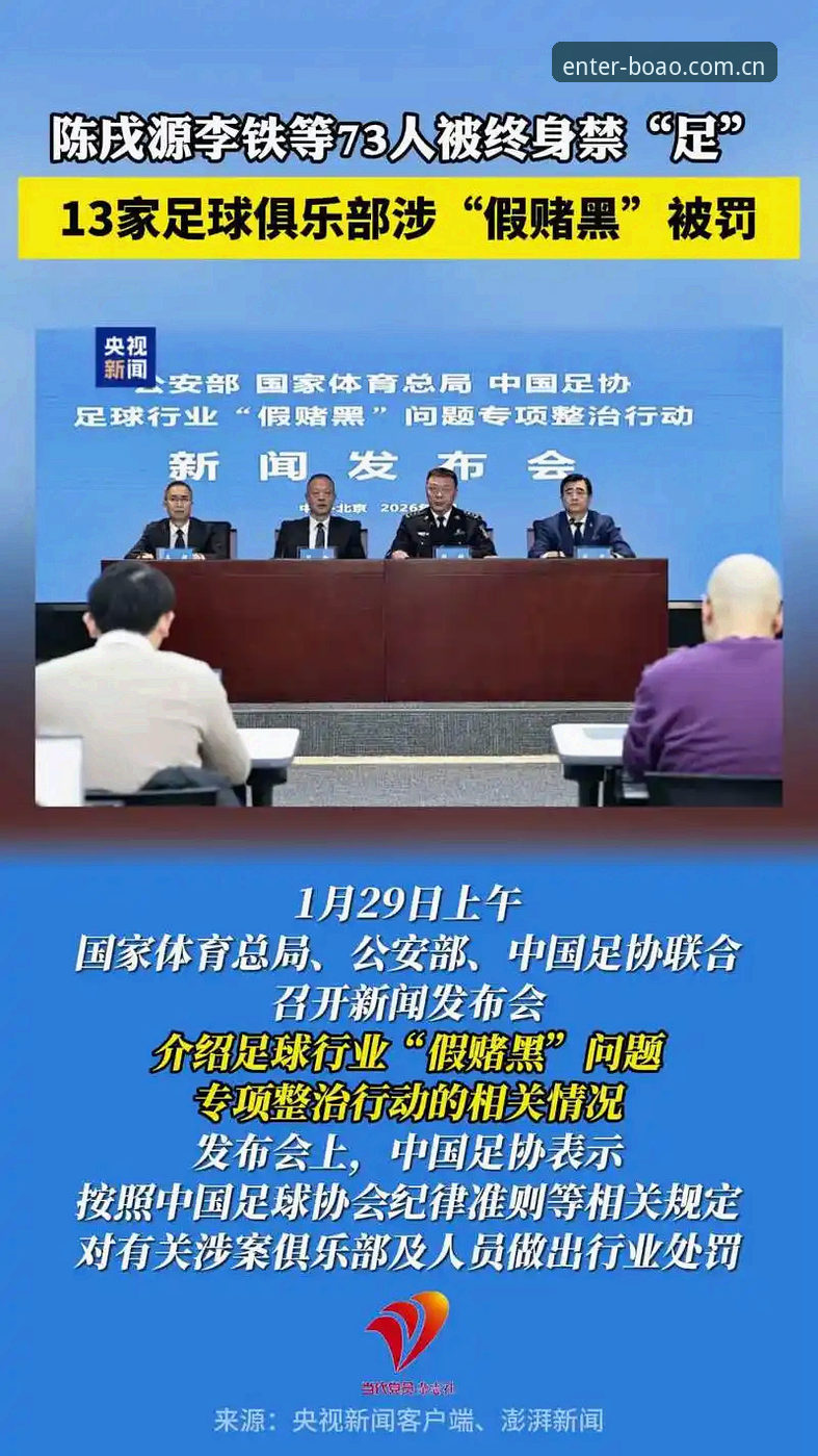 足协第三批禁足名单出炉，新球迷如何快速读懂这次整治行动？完整指南